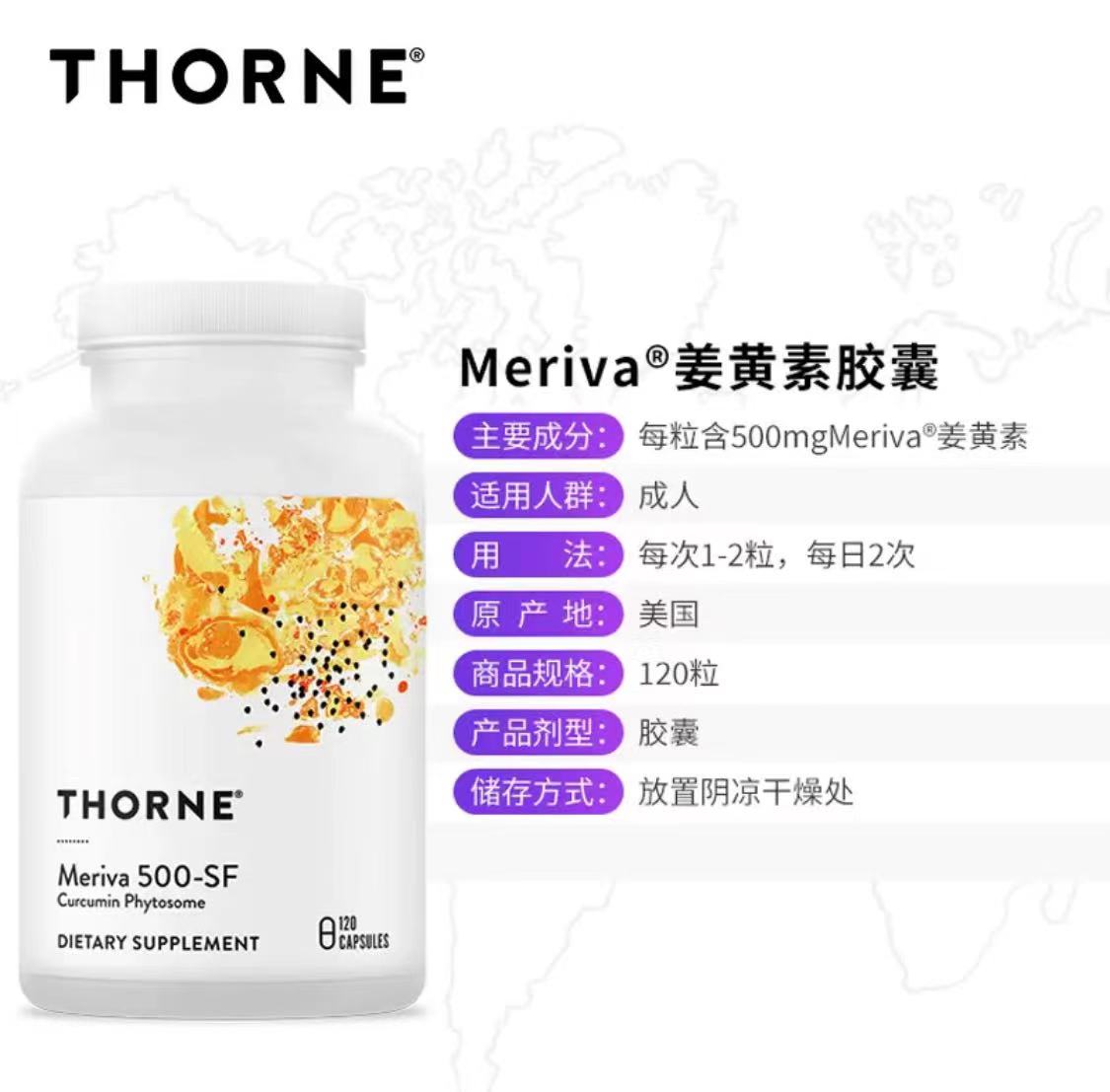 Thorne悦恩姜黄素胶囊120粒/美国进口代谢健康关节健康官方正品 - 图3