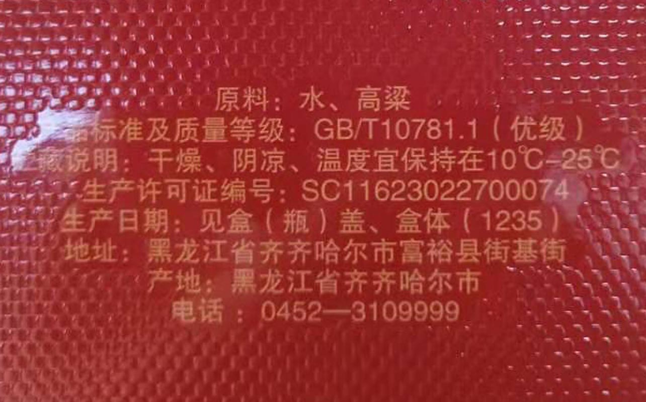 富裕老窖白酒 精品龙凤祥瑞 浓香型52度500毫升 婚庆升学喜宴用酒 - 图3