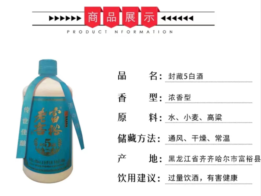 富裕老窖封藏5白酒浓香型42度500mL黑龙江粮食酿造固态法发酵-图3