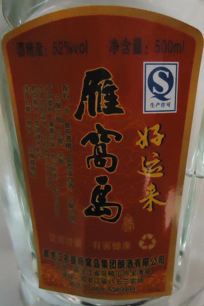 雁窝岛白酒 2012年产老酒 裸瓶好运来 兼香型52度500毫升 农垦