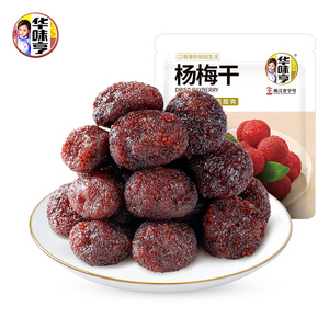 华味亨_杨梅干400g杨梅新鲜零食蜜饯果脯果干酸甜解馋办公室