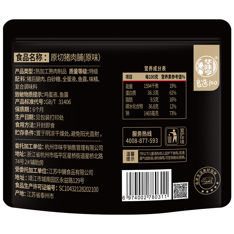 【蜜蜂心愿社】华味亨 原切大片猪肉脯105g/袋