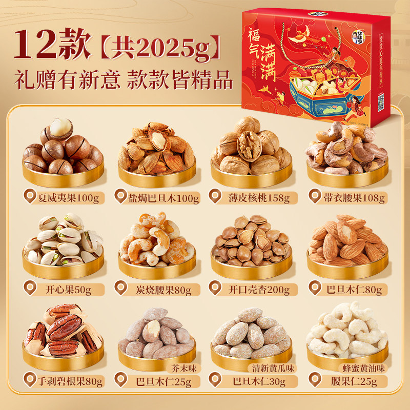 【付定金！k姐年货节】华味亨 福气满满全坚果礼盒2025g/箱,淘宝优惠券,粉丝福利购,淘宝优惠卷