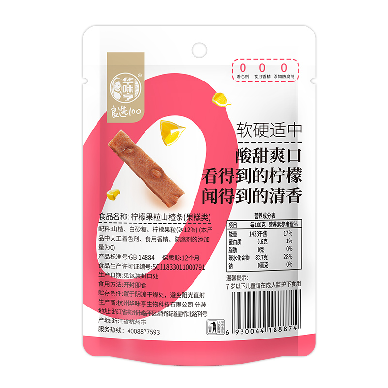 【华味亨_山楂条100gx3袋】蜜饯果脯柠檬果粒儿童山楂片零食 - 图2