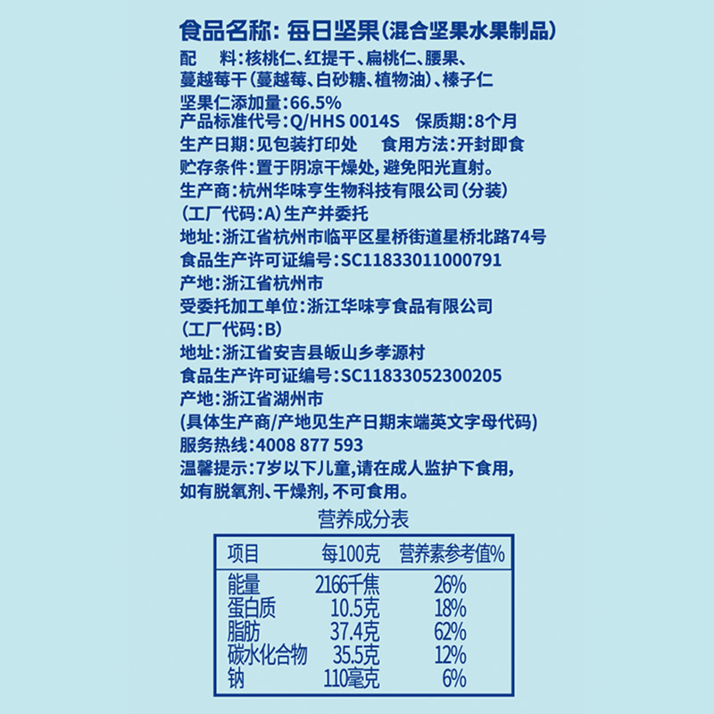  华味亨混合坚果