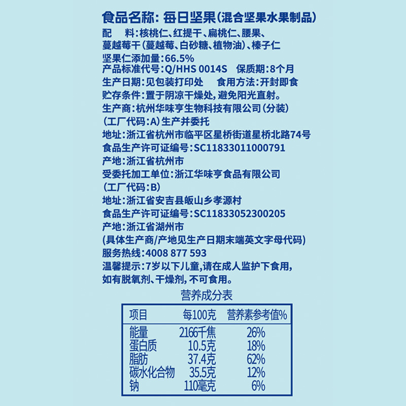 【推荐】华味亨每日坚果600g/盒 4坚果2果干独立小包装-图2