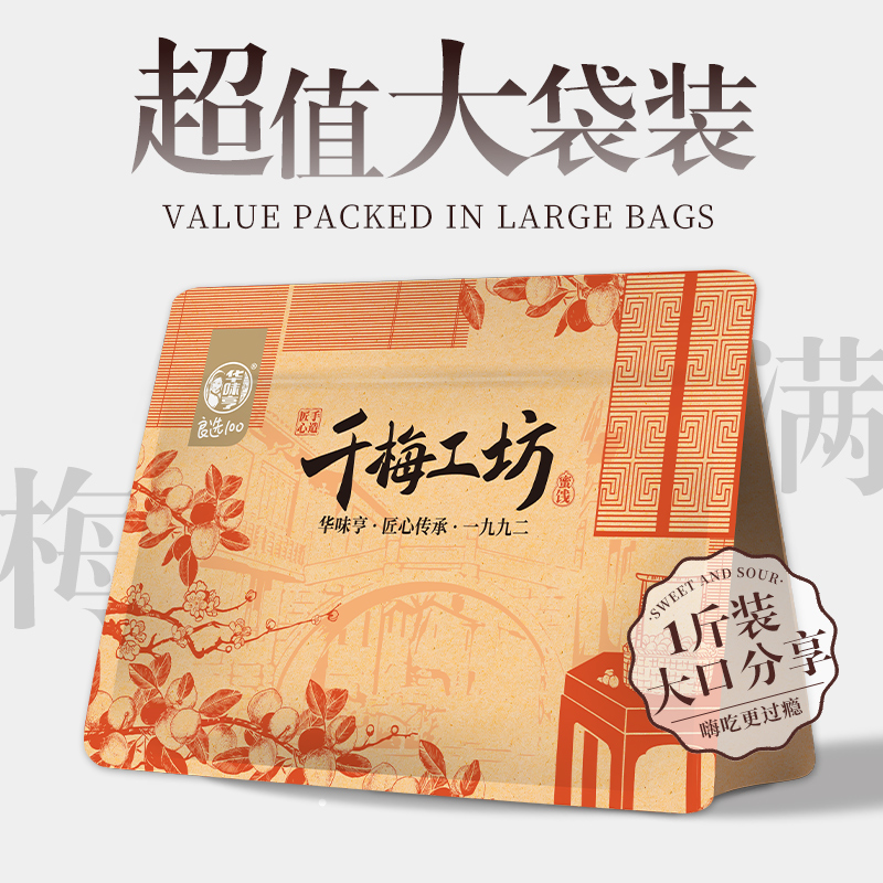华味亨_千梅工坊混合蜜饯话梅芒果干一包梅子西梅果脯酸零食好果