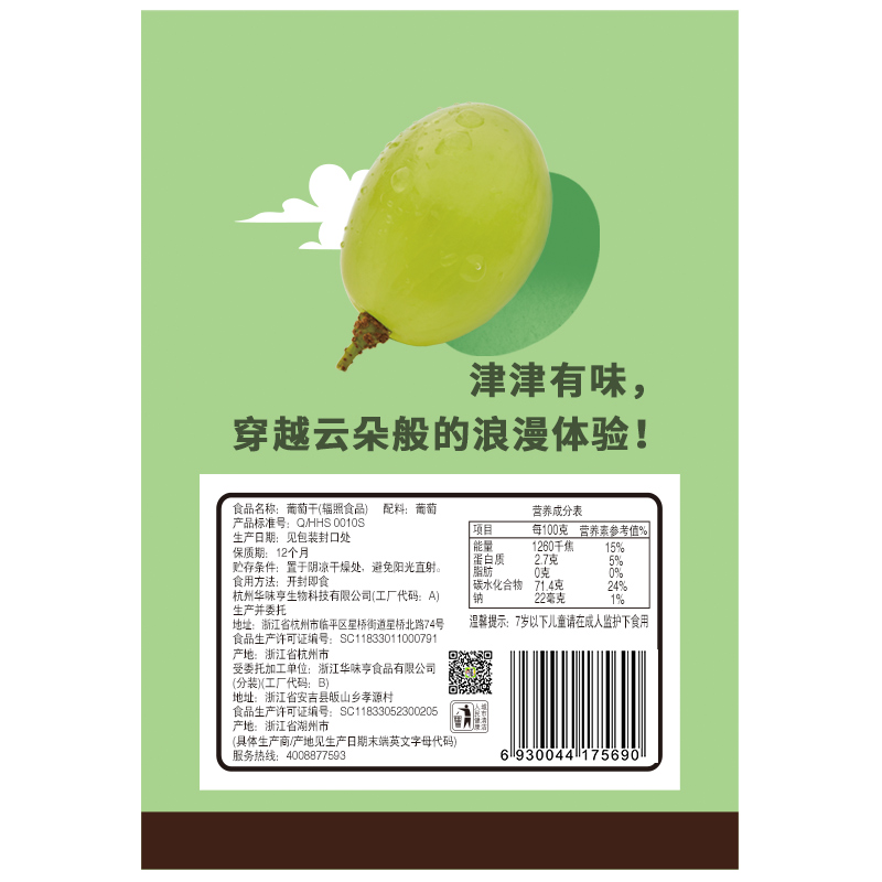 【华味亨_绿葡萄干系列】蜜饯果干新疆葡萄干免洗无籽提子干