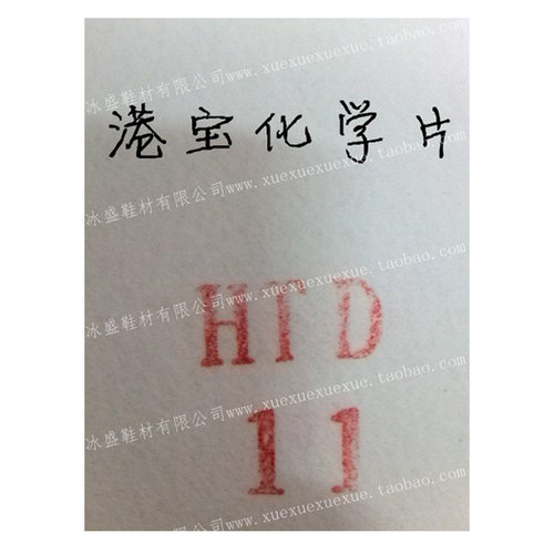 化学片冰盛鞋材泡苯水白色化学港宝定型硬衬定位厂家直销箱包内衬 - 图3