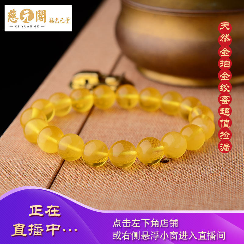 慈元阁开光金珀蜜蜡金绞蜜天然手链 慈元阁手链