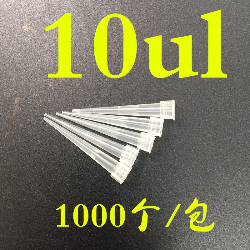 一次性移液器吸头1000ul蓝吸头1ml/200ul黄吸头/白吸头移液枪枪头 - 图0