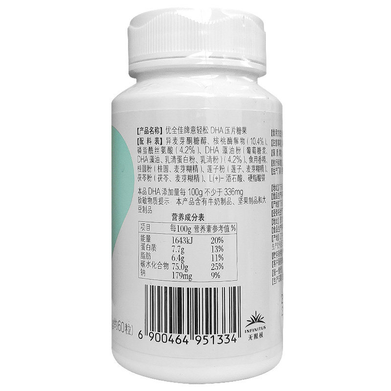 无限极意轻松60粒补dha压片糖果 融洽食品其他膳食营养补充剂