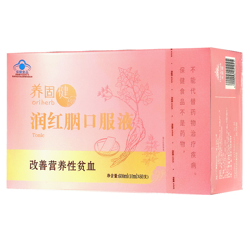 无限极牌润红胭产品36支/盒口服液 融洽食品其他膳食营养补充剂