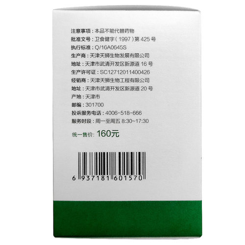 【带防伪码】天狮牌舒糖高钙冲剂 10袋/盒 天狮舒糖高钙冲剂产品 - 图1