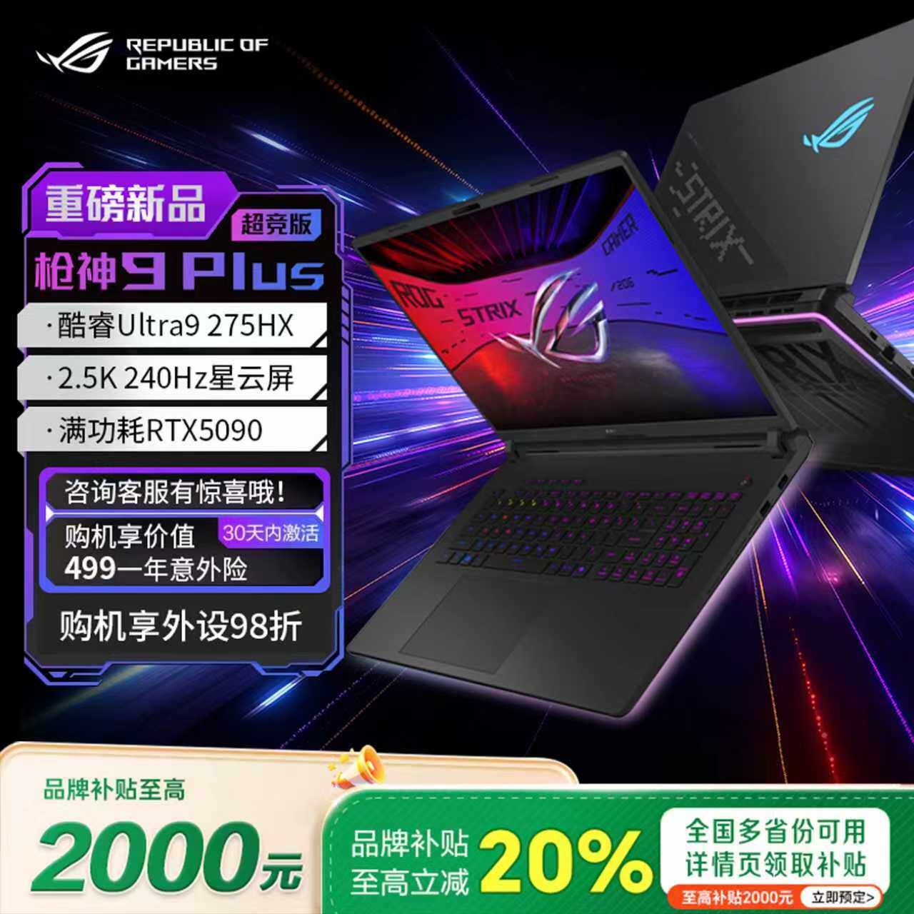 ROG枪神9Plus上手一周,这台5080超竞本彻底治好了我的性能焦虑 😅 - 好物爆料 - 淘江湖