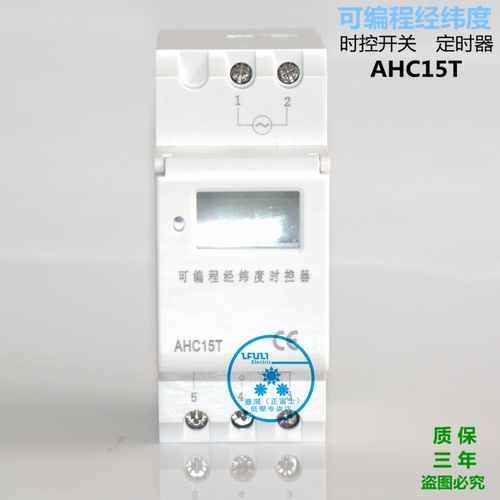 施奈德可编程经纬度AHC15T导轨微电脑时控开关定时器路灯控制器 - 图0