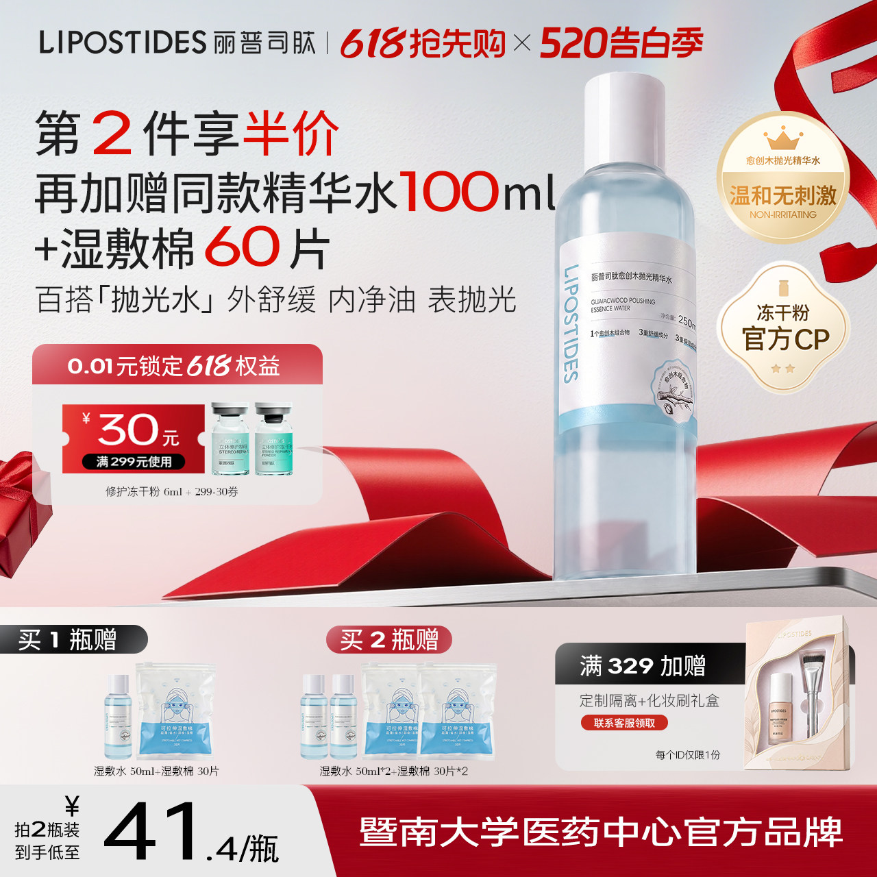 【新品】丽普司肽愈创木抛光精华水 舒缓控油保湿补水湿敷爽肤水