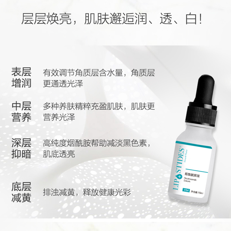 丽普司肽旗舰店丽普司肽原液套组 寡肽+烟酰胺补水保湿祛印提亮肤色1