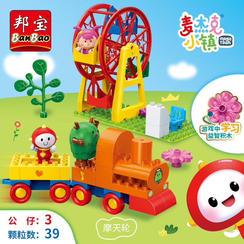 邦宝3-6周岁益智大颗粒麦杰克积木 邦宝玩具建构/拼插积木