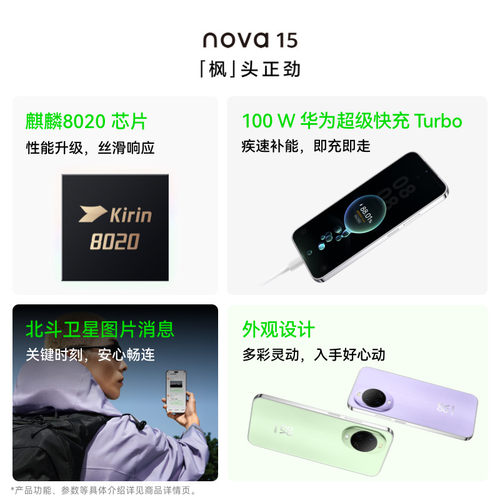 【24期免息 国补立减15% 】Huawei/华为 nova 15 手机全网通华为新品手机麒麟8020芯片多焦段红枫影像 - 图0