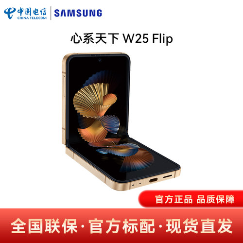 【24期免息】Samsung/三星W25 Flip 高端系列心系天下折叠屏手机官方正品5G手机三星w2025Flip w25flip - 图0