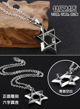 男士霸气风韩版六字真言钛钢吊坠