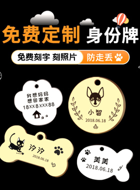 定制狗牌猫牌免费刻字照片送铃铛
