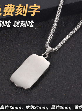 钛钢男士生肖龙牌项链免费刻字