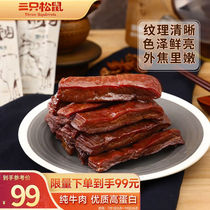 Three Squirrels Air-dried Beef Hands Ripping Beef Jerky Meat Dry Casual Snacks Snack Meat Dried Meat Dried Meat Candied Meat 450