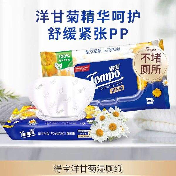 新款得宝（TEMPO）湿厕纸洋甘菊植萃精华40片*4包+10片*2包湿纸巾 - 图2