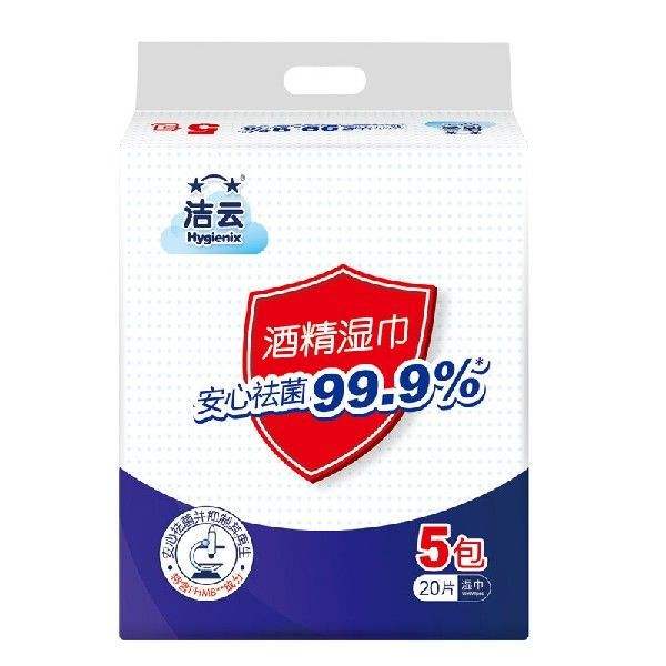 洁云（Hygienix)酒精湿巾便携20片*5包除菌卫生纸巾（大尺寸含7