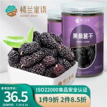 Building Orchid honey black mulberry dry 225g * 2 canned candied fruits dried mulberry fruit mulberry without sand