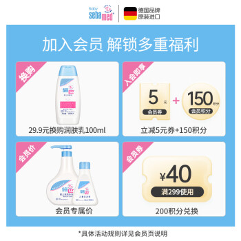 施巴（sebamed）儿童身体乳婴儿宝宝润肤乳四季润肤露护肤100ml德