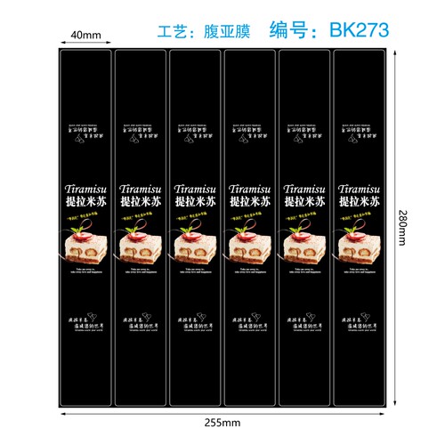 爆浆提拉米苏贴纸不干胶标签烘焙甜品蛋糕装饰贴纸 - 图1