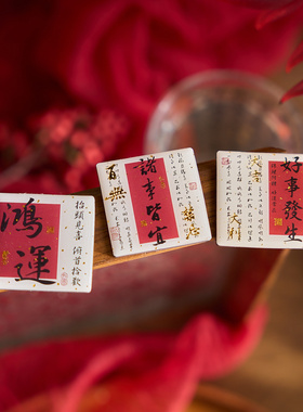 欢喜大吉滴胶软磁性国风冰箱贴