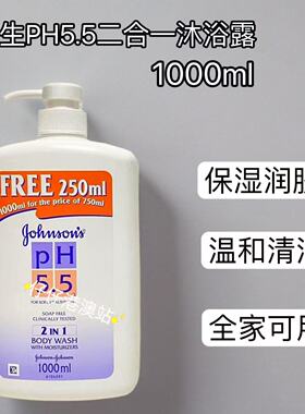 强生ph5.5二合一沐浴露