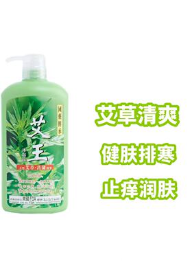 香港艾王沐浴露清爽艾草