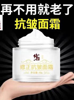 【3瓶装】修正抗皱面霜官方正品