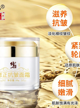 【买1送1】修正抗皱面霜官方正品