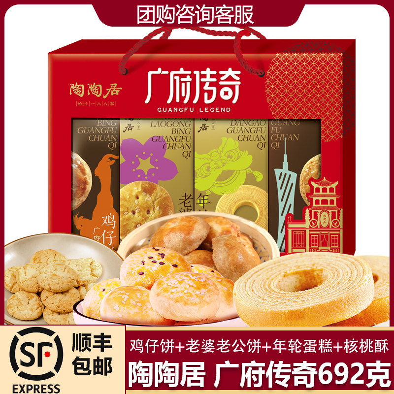 广州酒家陶陶居广式糕点酥饼广州特产手信送礼零食大礼包年货礼盒