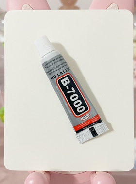 【胶水】B7000胶水饰品配件手机屏幕修复粘钻DIY粘金属塑料