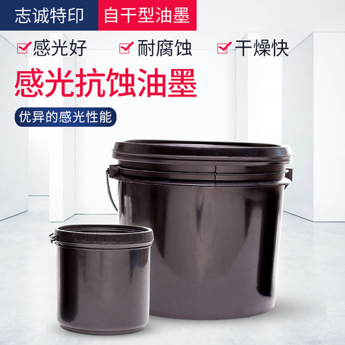 正品自干型感光抗腐蚀 油墨 抗蚀刻蓝油不锈钢标牌铭牌 PCB板蚀刻 - 图0