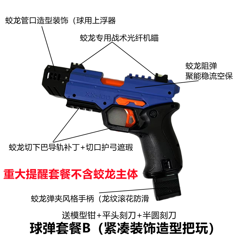 NERF蛟龙发射器球弹改短弹转换筒软弹玩具枪弹匣手柄下巴导轨装饰-图2