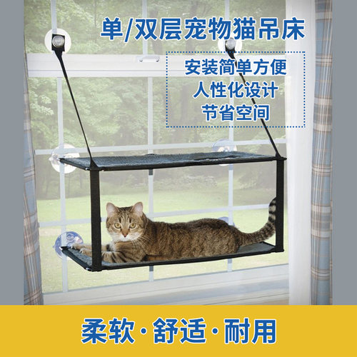 美国KH猫吊床猫咪吸盘式单双层猫窝垫子晒太阳猫窗台式吊篮可拆洗 - 图0