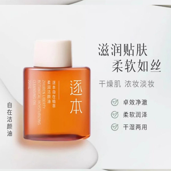 逐本卸妆油深层清洁膏清欢玉感洁颜油便携旅行装官方正品,淘宝优惠券,粉丝福利购,淘宝优惠卷