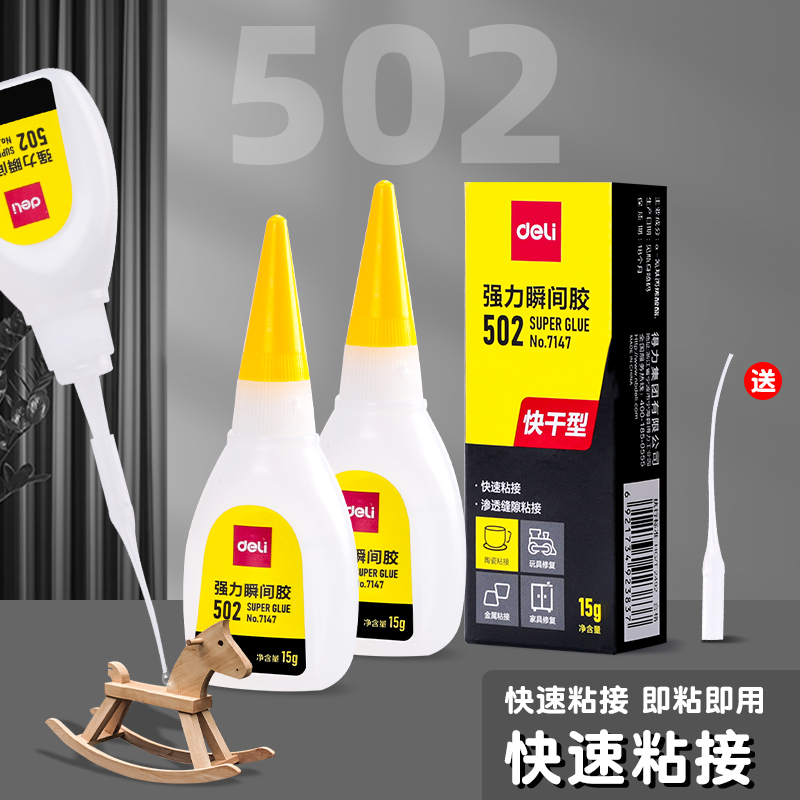 得力502强力胶水瞬间快干胶水模型粘鞋补鞋专用家用小支520胶水正品多功能防水粘得牢高粘度速干木工木头塑料 - 图0