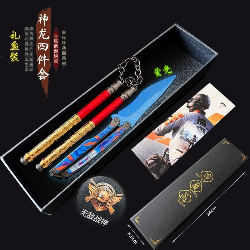 和平精英和平精英火焰刀周边神龙双节棍玩具武器金属模型夜光蝴蝶刀礼盒