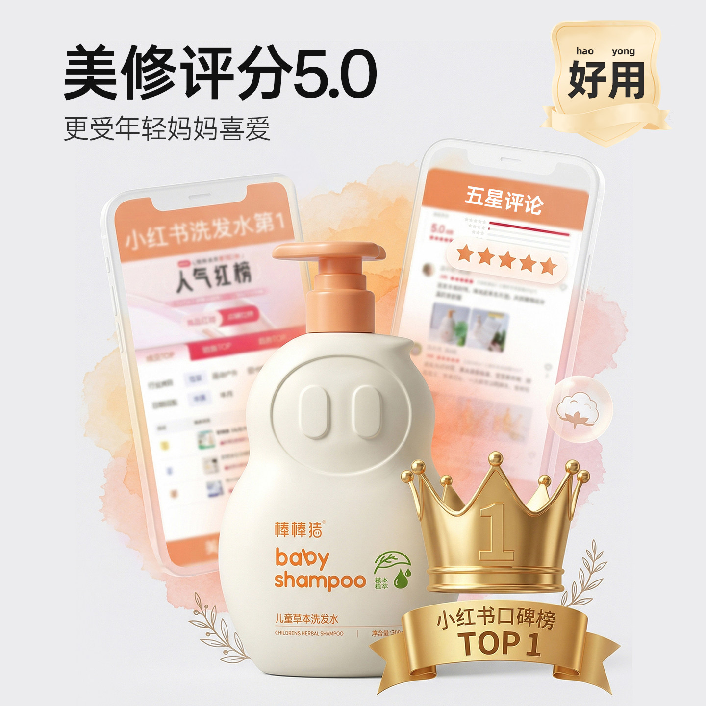 棒棒猪婴儿童草本洗发露1-15岁宝宝专用氨基酸洗头膏男女孩洗发水