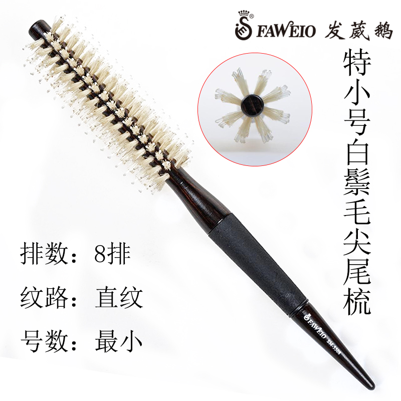 FAWEIO发葳鹅木梳滚梳圆梳卷发直发梳美发造型工具梨花头内扣毛梳-图0