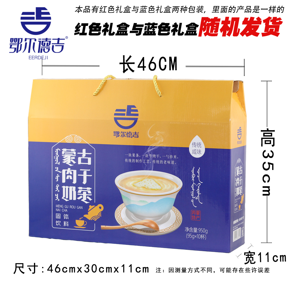 蒙古肉干奶茶内蒙古特产鄂尔德吉杯装牛肉干炒米奶茶早餐礼盒装 - 图3